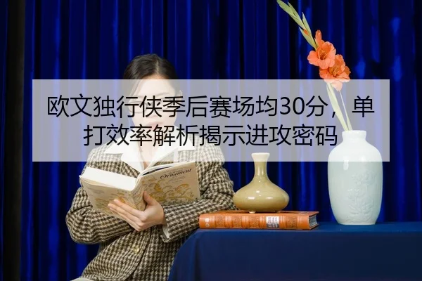 ou-wen-du-xing-xia-ji-hou-sai-chang-jun-fen-dan-da-xiao-lv-jie-xi-jie-shi-jin-gong-mi-ma-3-203.jpg