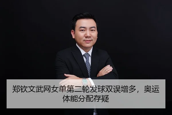 zheng-qin-wen-wu-wang-nv-dan-di-er-lun-fa-qiu-shuang-wu-zeng-duo-ao-yun-ti-neng-fen-pei-cun-yi-2-492.jpg